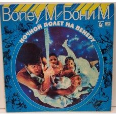 Бони М (Boney M). Ночной полет на Венеру