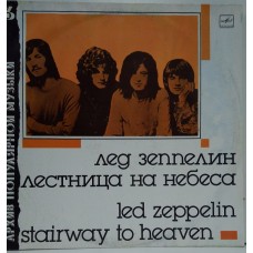 Led Zeppelin ‎– Stairway To Heaven