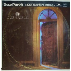 Deep Purple ‎– Дом Голубого Света