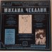 Mikhail Chekalin ‎– Meditativ Music For The Decomposed «Electro-Organ» I