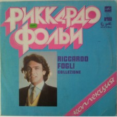 Риккардо Фольи ‎– Коллекция