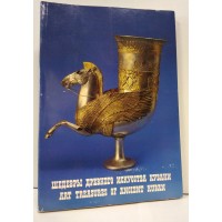 Шедевры древнего искусства Кубани / Art Treasures of Ancient Kuban