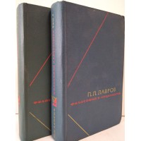 Философия и социология. Избранные произведения. В 2 томах (комплект из 2 книг)