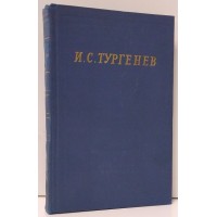 И. С. Тургенев. Стихотворения и поэмы